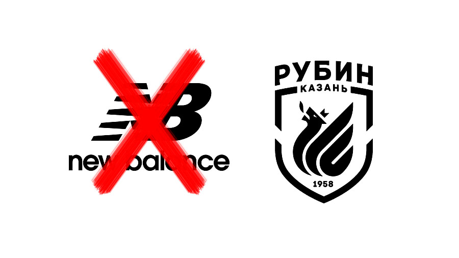 New Balance объявила о прекращении контракта с «Рубином»